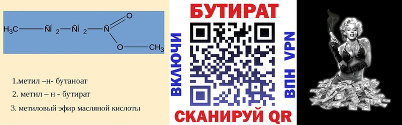 БУТИРАТ Butirat  Череповец 